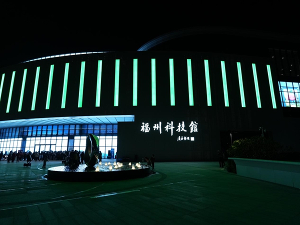 福州科技館跨年燈光秀 點亮跨年奇幻夜 福州科技館跨年燈光秀 點亮跨年奇幻夜