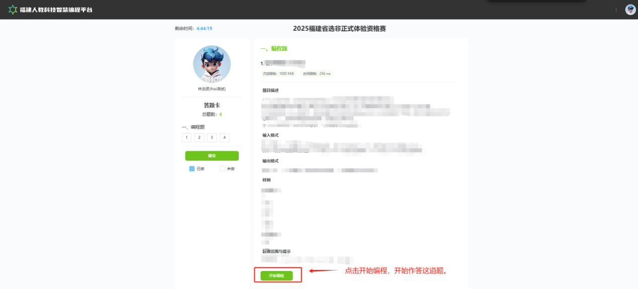 第二十屆福州市青少年機(jī)器人競(jìng)賽秩序冊(cè)(10月26日算法思維Python、C++線上比賽賽程安排) 第二十屆福州市青少年機(jī)器人競(jìng)賽秩序冊(cè)(10月26日算法思維Python、C++線上比賽賽程安排)