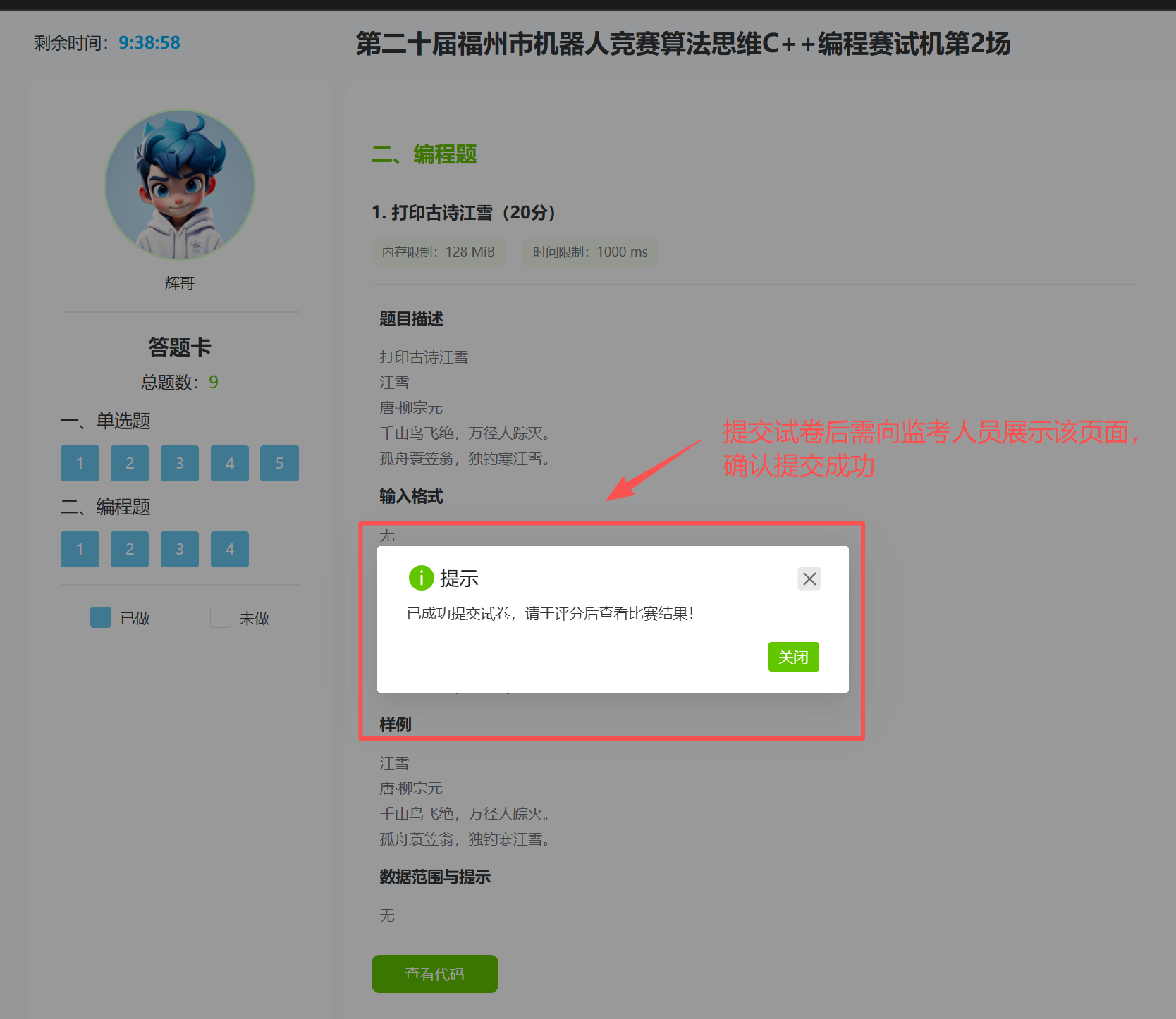 第二十屆福州市青少年機(jī)器人競(jìng)賽秩序冊(cè)(10月26日算法思維Python、C++線上比賽賽程安排) 第二十屆福州市青少年機(jī)器人競(jìng)賽秩序冊(cè)(10月26日算法思維Python、C++線上比賽賽程安排)