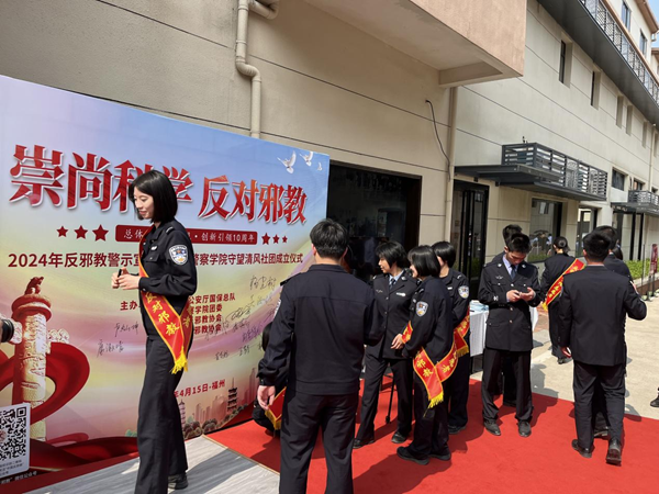 反邪教宣傳八閩行進警察學院 反邪教宣傳八閩行進警察學院