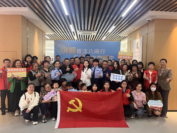 福州市反邪教協會聯合多部門開展“巾幗普法八閩行 反邪防詐護家寧”主題宣傳活動 福州市反邪教協會聯合多部門開展“巾幗普法八閩行 反邪防詐護家寧”主題宣傳活動