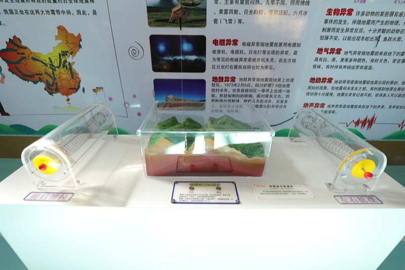 地震波立體演示