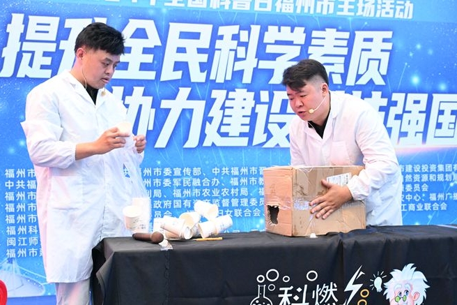 福州：樂享科普盛宴 感受科技魅力