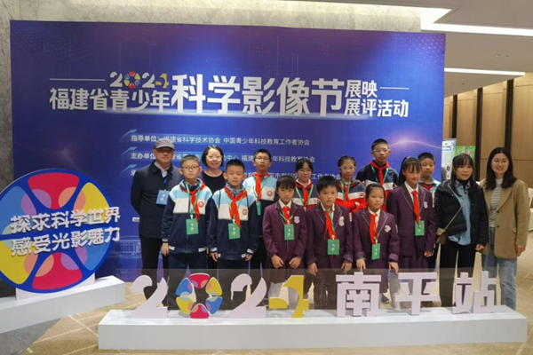 福州隊參加省青少年科學影像節展映展評活動 展現青少年科學探究成果