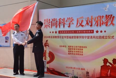 反邪教宣傳八閩行進(jìn)警察學(xué)院