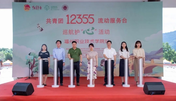 反邪教宣傳八閩行——巡航護(hù)“心” 守護(hù)青少年心理健康