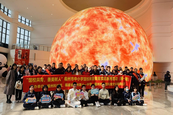 福州科技館攜手福州第十一中學 共啟科普與文化盛宴