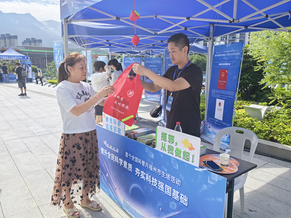 福州市反邪教協(xié)會積極參與全國科普月主場活動 福州市反邪教協(xié)會積極參與全國科普月主場活動